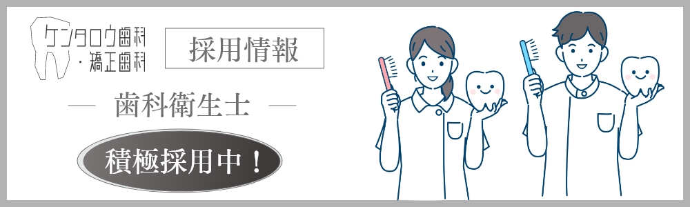 ケンタロウ歯科　矯正治療専門サイト